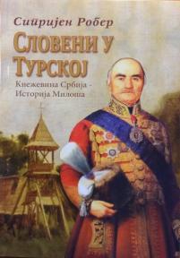 Sloveni u Turskoj - Kneževina Srbija - Istorija Miloša