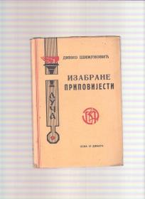 Izabrane pripovijesti