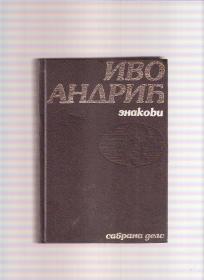 Znakovi 
