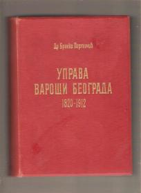Uprava varoši Beograda 1820-1912