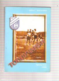 FK Topličanin 80 godina 1919-1999 monografija Monografija