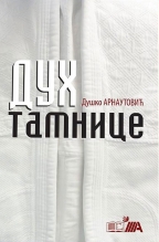 Duh tamnice Duh tamnice
