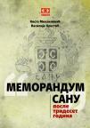 Memorandum SANU Memorandum SANU