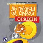 Da pukneš od smeha : Ogavni Da pukneš od smeha : Ogavni