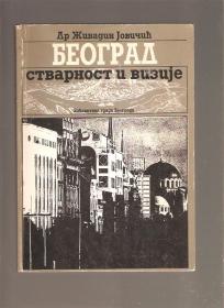 Beograd stvarnost i vizije - u susret XXI veku 