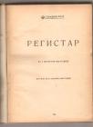 Službeni list za 1946 godinu ukoričeni brojevi od jula do decembra 1946g A4 format solid