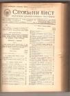 Službeni list za 1946 godinu ukoričeni brojevi od jula do decembra 1946g A4 format solid