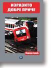 Izrazito dobre priče