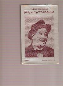 Red i pustolovina