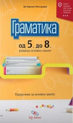 Gramatika: od 5. do 8. razreda osnovne škole, priručnik za osnovnu školu