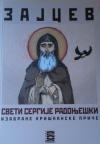 Sveti Sergije Radonješki - izabrane hrišćanske priče