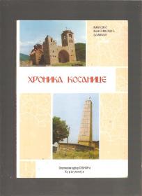 Hronika Kosanice 