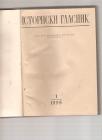 Istorijski glasnik br.1  1955 