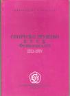 Fudbalski klub BUSK 1913 -1997 monografija