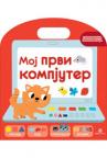Moj prvi kompjuter
