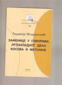 Zamenice u govorima jugozapadnog dela Kosova i Metohije