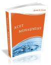 Aset menadžment: Posebni osvrt na vodosnabdevanje Aset menadžment: Posebni osvrt na vodosnabdevanje
