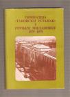 Gimnazija `Takovski ustanak` u Gornjem Milanovcu 1879-1979