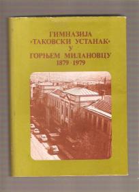 Gimnazija `Takovski ustanak` u Gornjem Milanovcu 1879-1979