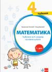 Matematika 4, udžbenik iz četiri dela