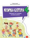 Muzička kultura 4, udžbenik Muzička kultura 4, udžbenik