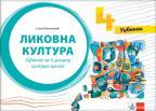 Likovna kultura 4, udžbenik Likovna kultura 4, udžbenik