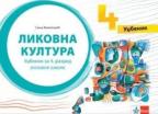 Likovna kultura 4, udžbenik za četvrti razred Likovna kultura 4, udžbenik za četvrti razred