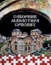 Sabornik manastira srpskih Sabornik manastira srpskih