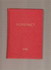 Časopis Komunist komplet 1952g - januar - decembar 