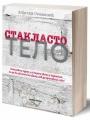 Staklasto telo