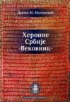 Heroine Srbije - vekovnik Heroine Srbije - vekovnik