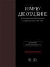 Između dve otadžbine - Jugoslovenski politički emigranti u Sovjetskom Savezu 1948-1956.
