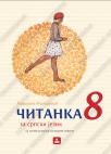 Čitanka 8, udžbenik