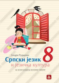 Srpski jezik i jezička kultura 8, udžbenik