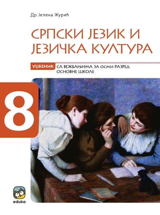 Srpski jezik i jezička kultura 8, udžbenik sa vežbanjima