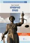 Krivično pravo, knjiga 3, XII izmenjeno izdanje Krivično pravo, knjiga 3, XII izmenjeno izdanje