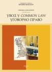 Uvod u common law ugovorno pravo