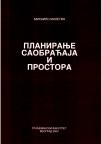Planiranje saobraćaja i prostora