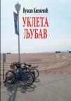 Ukleta ljubav Ukleta ljubav