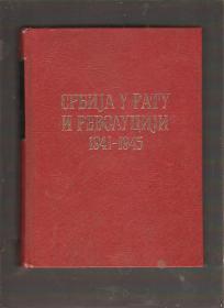 Srbija u ratu i revoluciji 1941-1945