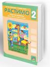 Građansko vaspitanje 2 - radna sveska Građansko vaspitanje 2 - radna sveska
