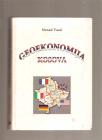 Geoekonomija Kosova -Quo vadis? 