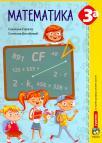 Matematika 3a, udžbenik Matematika 3a, udžbenik