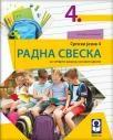 Radna sveska 4, srpski jezik Radna sveska 4, srpski jezik
