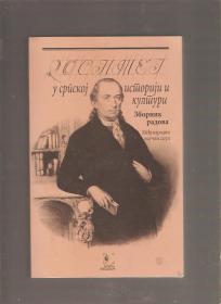 Dositej u srpskoj istoriji i kulturi zbornik 