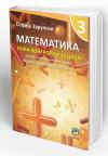 Kontrolni zadaci - matematika
