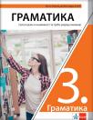 Srpski jezik 3, gramatika Srpski jezik 3, gramatika