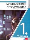 Računarstvo i informatika 1, udžbenik za prvi razred gimnazije Računarstvo i informatika 1, udžbenik za prvi razred gimnazije