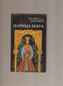 Carica Mara 