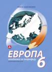 Evropa 6, vežbanka za geografiju (neme karte)